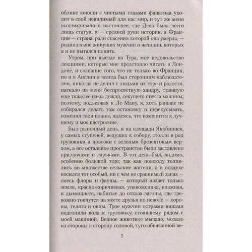 Дафна Дюморье: Козел отпущения: Автор Дафна Дюморье