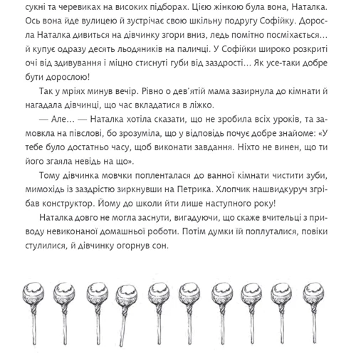 Ніна Воскресенська: Дивовижні пригоди в країні Часу. Книга 1. Хочу бути маленькою: Количество страниц 104