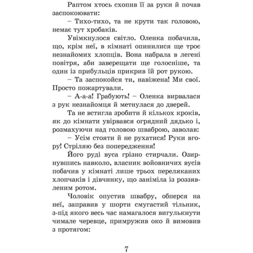 Детективи в Артеку фото 8