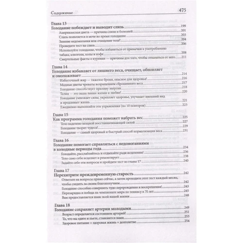 Поль Брэгг, Патриция Брэгг: Чудо голодания: ISBN 978-985-15-4867-1