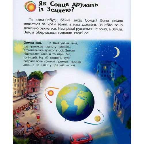 Енциклопедія дошкільника. Наша планета: Производитель Ранок