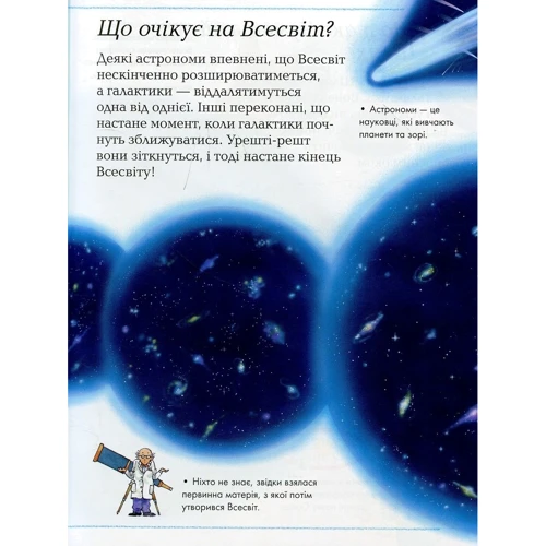 Велика книга «Чому?»: Количество страниц 496
