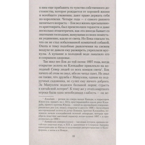 Джек Лондон. Зов предков: Обложка Мягкая