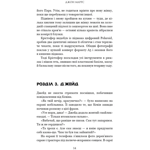 Джон Маррс: Суджені. The One: Производитель BookChef
