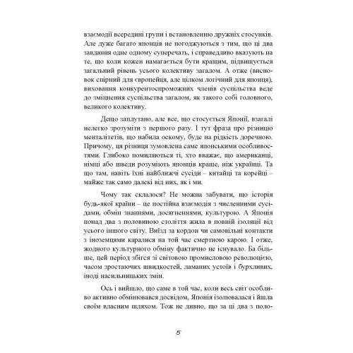 Юка Ямамото: Японські діти слухають старших і їдять рис: Виробник КНТ
