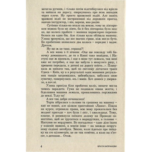 Брати Капранови: Забудь-річка (2-ге видання): Обложка Твердая