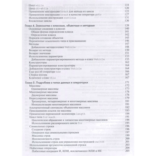 Герберт Шилдт: Java: руководство для начинающих, 7-е издание: Количество страниц 816