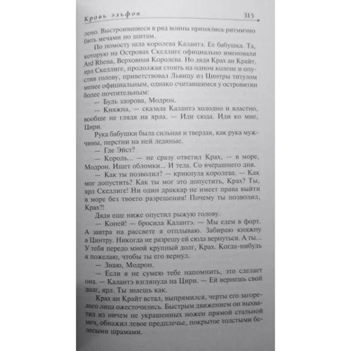 Анджей Сапковский: Ведьмак. Кровь эльфов: Количество страниц 320