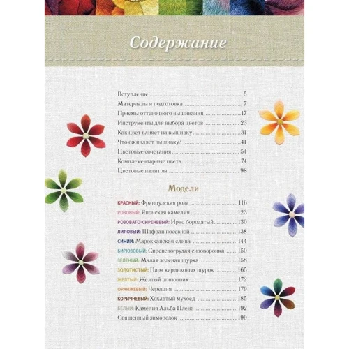Триш Бурр: Оттеночное вышивание гладью. Мотивы с цветами и птицами: ISBN 978-5-91906-726-9