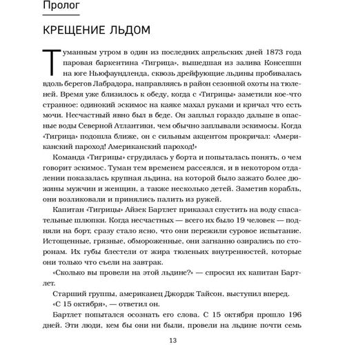 Хемптон Сайдзі: Царство льоду: Обкладинка Тверда