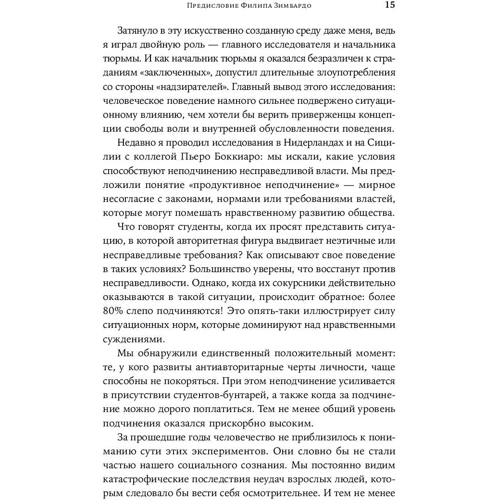 Айра Чейлефф: Усвідомлене непокору. Як реагувати на спірні розпорядження фото 8