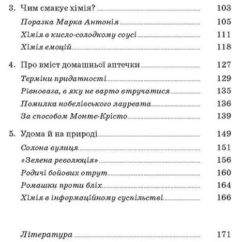 Володимир Саркісян: Хімія повсякдення. Від шампуню і прального порошка до смаженої картоплі: Обложка Мягкая