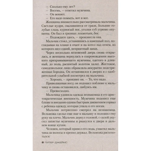 Пітер Джеймс: Пророцтво: Автор Пітер Джеймс