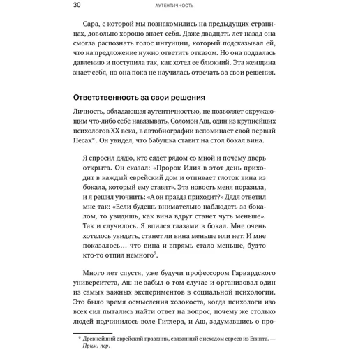Стівен Джозеф: Автентичність. Як бути собою: Жанр Психологія особистості