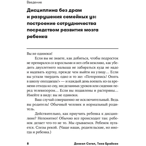 Тіна Брайсон, Деніел Сігел: Дисципліна без драм. Як допомогти дитині виховати характер: Кількість сторінок 384