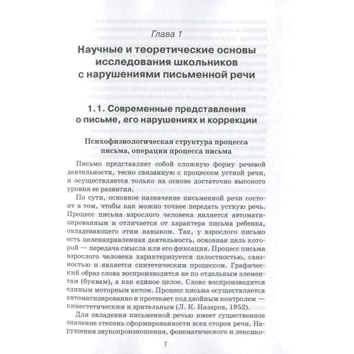 Дисграфия и дизорфография. Изучение. Методика. Сказки: Обложка Твердая
