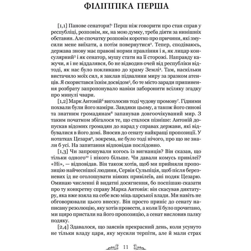 Марк Туллій Ціцерон: Філіппіки. Катон Старший, або Про старість: Виробник Апріорі