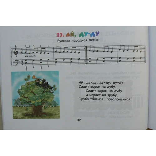 Крихітці-музиканту. Нотна абетка для найменших. Частина 2: ISBN 979-0-66003-609-9