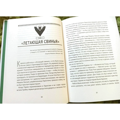 Люси Пьерра-Пажо: Тайны Лариспема. Том 1. Голос крови: Автор Люси Пьерра-Пажо