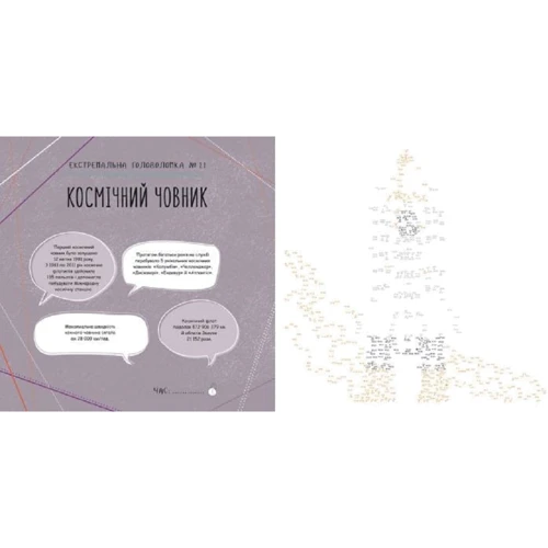 Майстер головоломок. Зоряний квест: Количество страниц 64