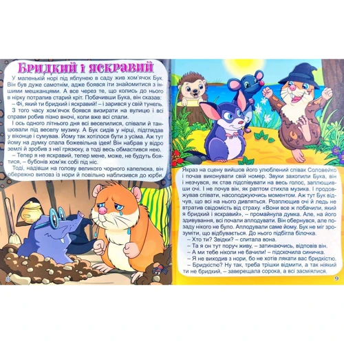Велика книга. Корисні казки: Количество страниц 224