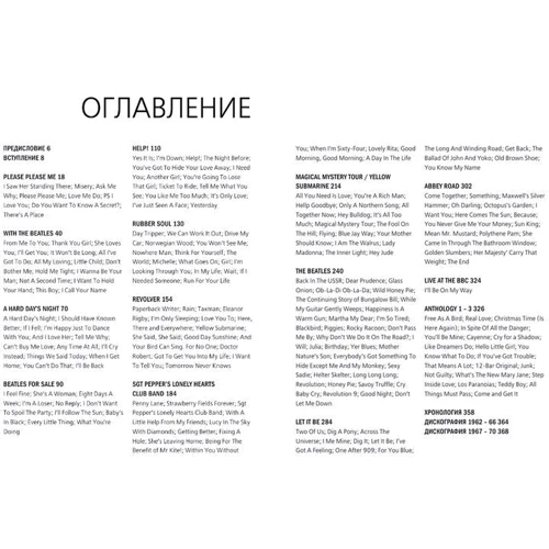 The Beatles. История за каждой песней: Автор Стив Тернер