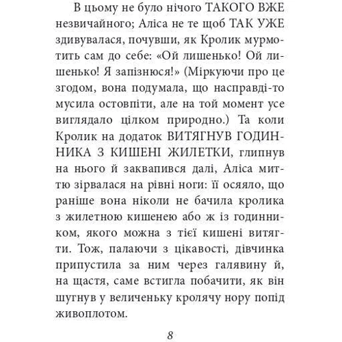 Льюїс Керролл: Аліса в Дивокраї: Автор Льюис Кэрролл