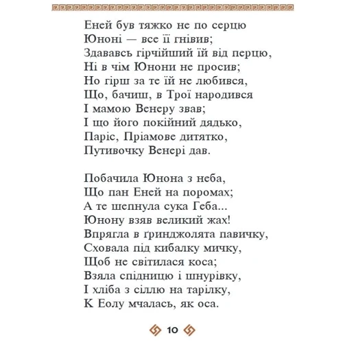 Іван Котляревський: Єнеїда: Виробник Фолио