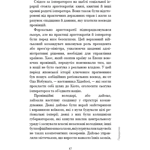Кітамі Масао: Самурай без меча фото 8