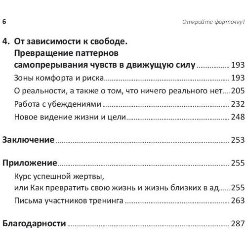 Марік Хазін, Ев Хазіна: Відкрийте кватирку! Як впустити нові можливості в своє життя фото 9