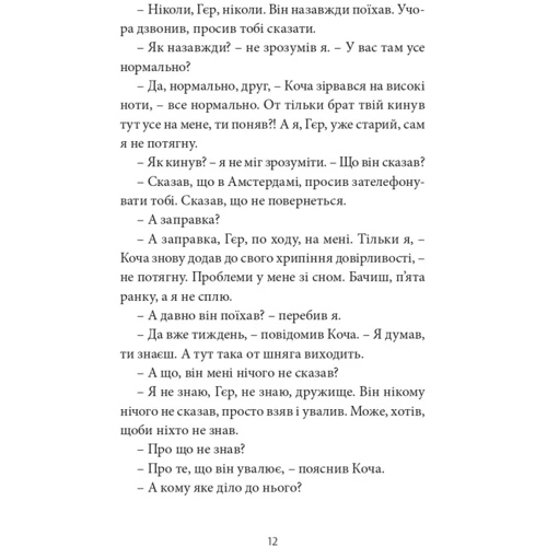 Сергій Жадан: Ворошиловград: Количество страниц 552