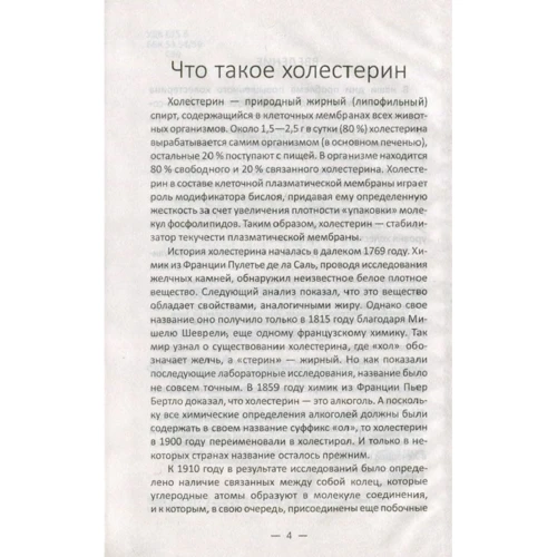 Светлана Семенда: Избавляемся от холестерина. Лучшие рецепты и методики: Обложка Твердая