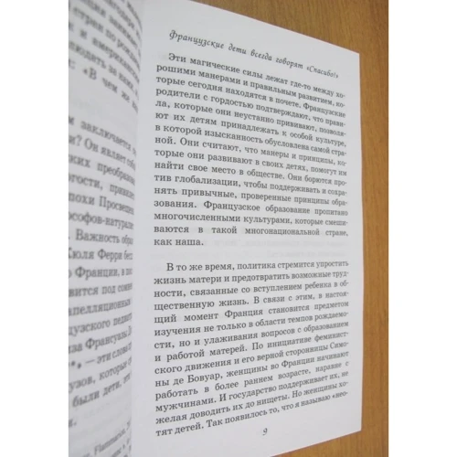 Комплект книг Французькі діти не плюються їжею + Французькі діти завжди говорять "Спасибі!" фото 9
