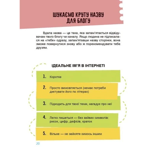 Анна Носач: Мій крутий блог. Путівник підлітка STEP by STEP: Автор Анна Носач