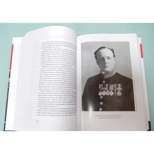Дмитрий Медведев: Черчилль. 1911-1914. Власть. Действие. Организация. Незабываемые дни: Автор Дмитрий Медведев