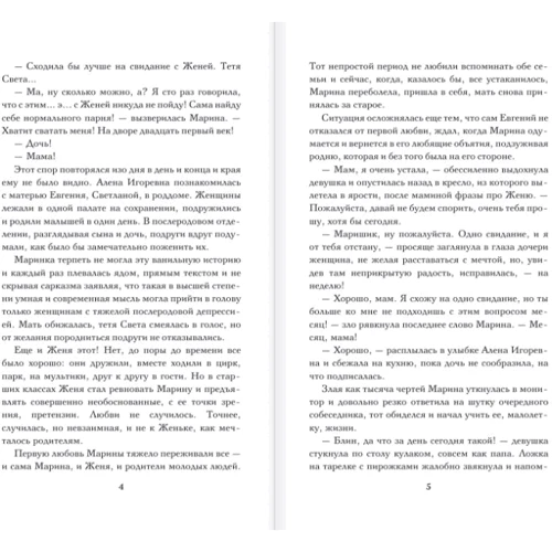 Иринья Коняева: Любовь под снегом: Производитель АСТ