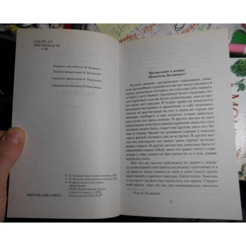 Роберт Стивенсон. Владетель Баллантрэ: Производитель Азбука