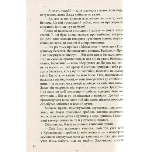Томас Харді: Джуд Непримітний: Количество страниц 448
