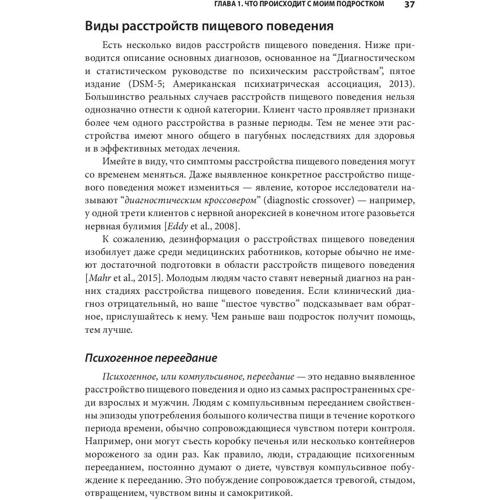 Лорен Мюльхайм: Розлад харчової поведінки у підлітків: Кількість сторінок 192