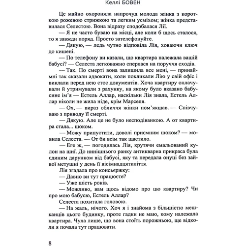 Келлі Боуен: Парижська квартира: Кількість сторінок 376