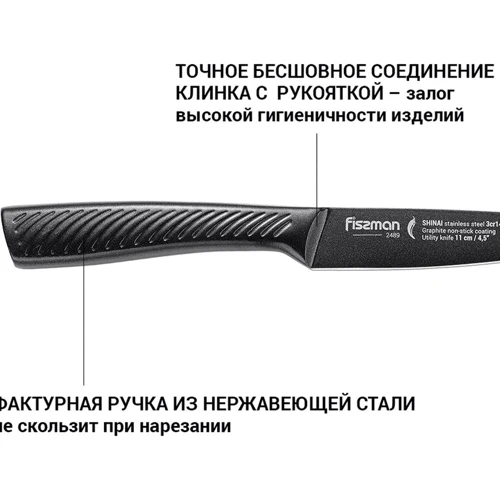 Нож Fissman SHINAI graphite универсальный 11 см (2489) фото 4