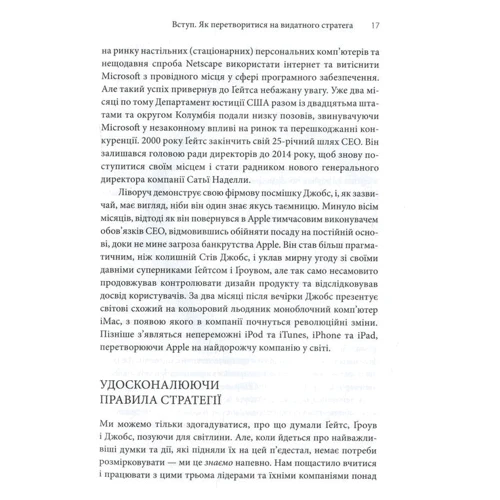 Майкл Кусумано, Девід Йоффе: Стратегії геніїв. П'ять найважливіших уроків від Білла Ґейтса, Енді Ґроува та Стіва Джобса: Обкладинка Твердая