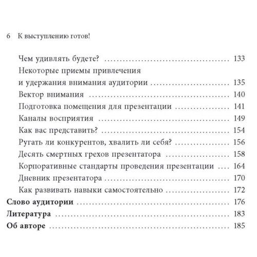 Радислав Гандапас: До виступу готовий! презентаційний конструктор: Автор Радислав Гандапас
