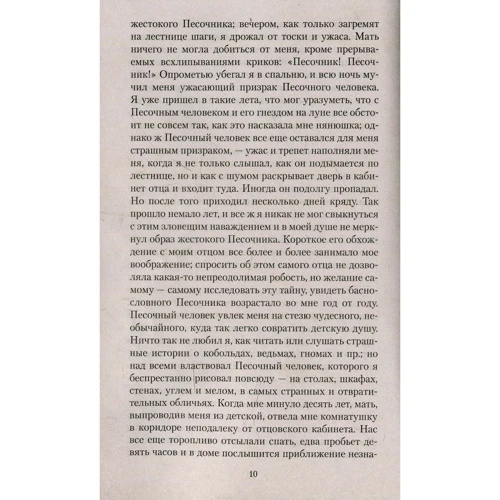 Эрнст Теодор Амадей Гофман. Ночные этюды: Обложка Мягкая