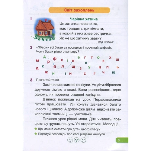 Післябукварик. Читаємо, пишемо, розвиваємо мовлення. 1 клас: Жанр Школьникам и абитуриентам