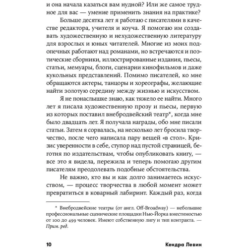 Кендра Левин: Одиссея писателя. Как найти вдохновение и соблюсти дедлайн: ISBN 978-5-9614-2552-9