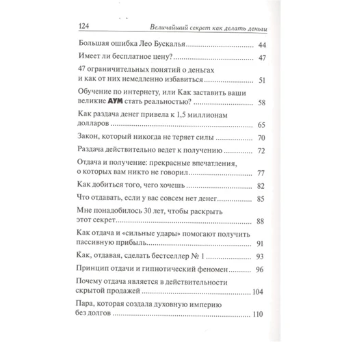 Джо Вітале: Найбільший секрет як робити гроші: Обкладинка Тверда