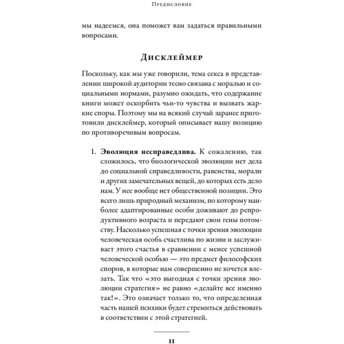 Дарья Варламова, Елена Фоер: Секс. От нейробиологии либидо до виртуального порно. Научно-популярный гид: Жанр Секс