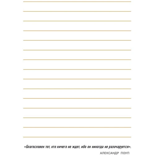 Радость малого. Дневник минималиста: ISBN 978-5-04-091461-6
