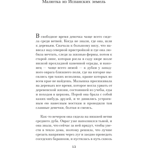 Мюриель Барбери. Жизнь эльфов: Автор Мюриель Барбери